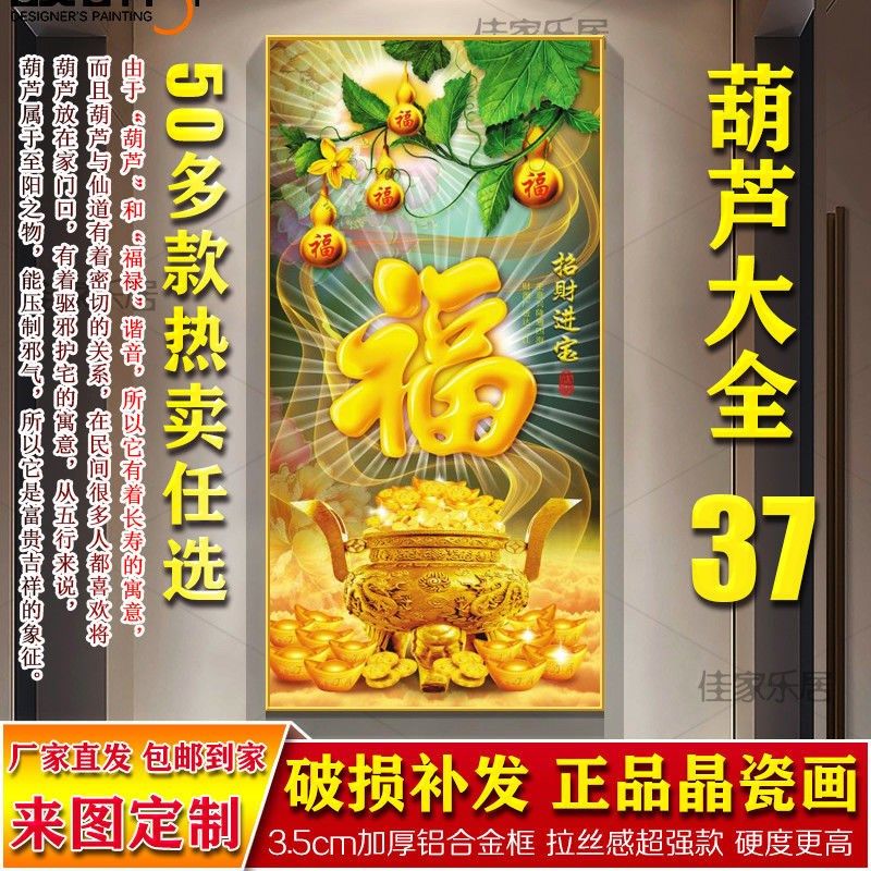 玄关装饰画五g福葫芦挂画入户走廊过道背景墙聚宝盆壁画晶瓷画