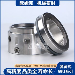 50机械密封件密封圈化工水泵轴封机封45 59U 58U