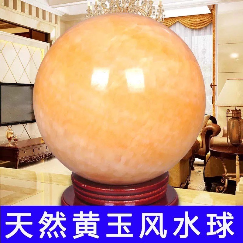 天然黄色水晶球摆件家用黄玉风水球原石打磨招財客厅财位厨房西北