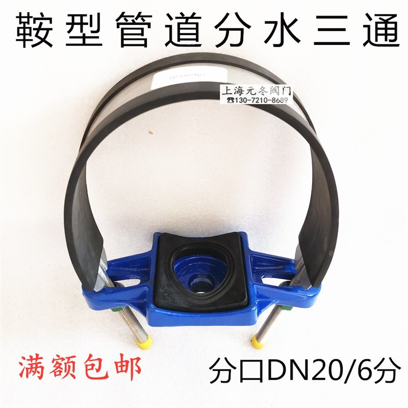 不锈钢宽钢带分水管卡 鞍型分水三通 管道嫁接分水卡子DN100*20
