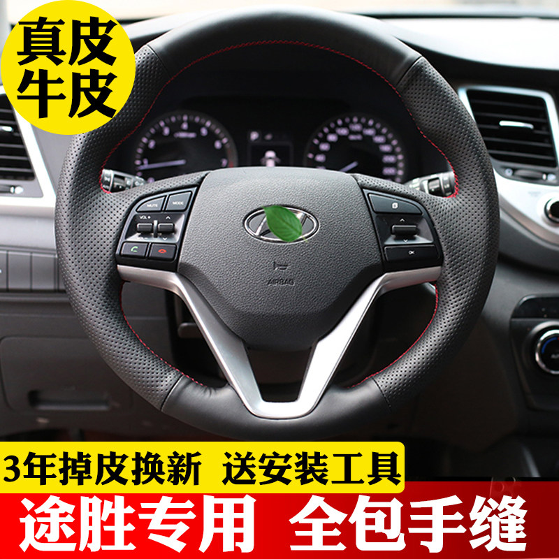 途胜方向盘套真皮手缝现代途胜改装新款途胜方向盘套手缝真皮把套