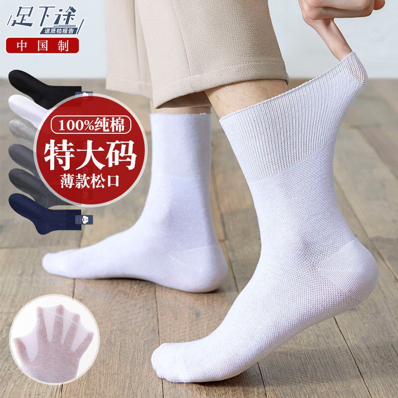 夏季薄款100%纯棉加肥加大码袜子男士45大号46全棉48防臭50松口袜