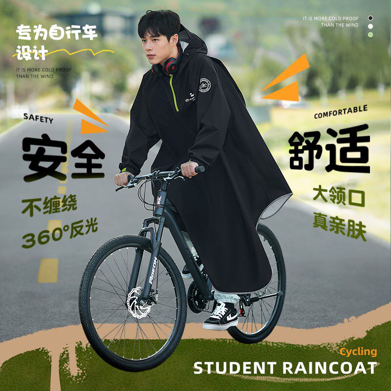 自行车雨衣初中学生上学专用青少年男女山地单车公路户外骑行雨披