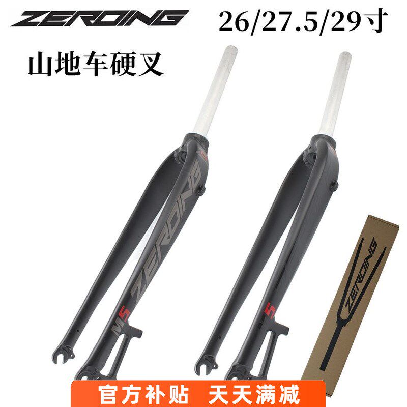 山地自行车硬叉26寸27.5/29寸山地车M5超轻铝合金前叉A柱碟刹改装