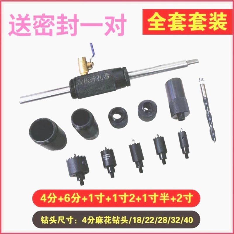 带压开孔器自来水地暖管道不停水压打孔水暖管道带压开口器打孔器