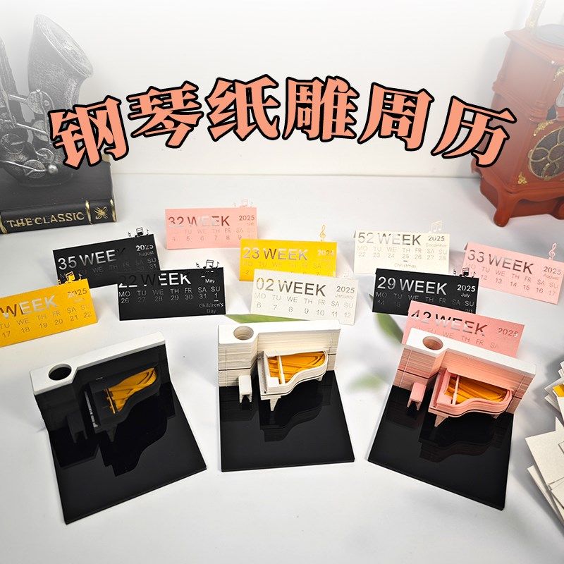 3D立体纸雕便签纸钢琴黑粉白色2025年日历模型可撕解压创意摆件