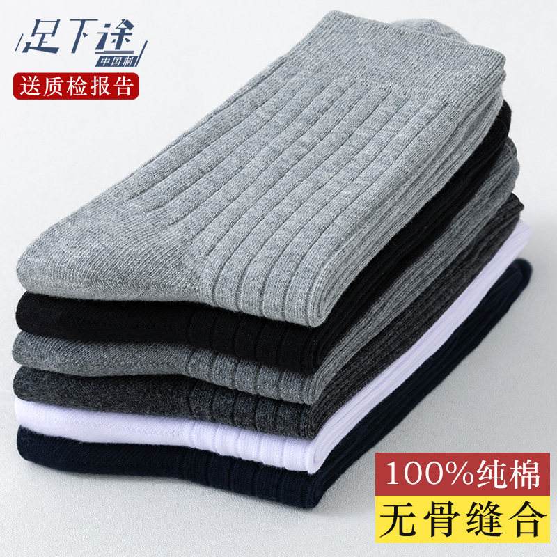 100%纯棉袜子男士中筒夏季全棉防臭吸汗春秋季冬黑色商务正装长袜