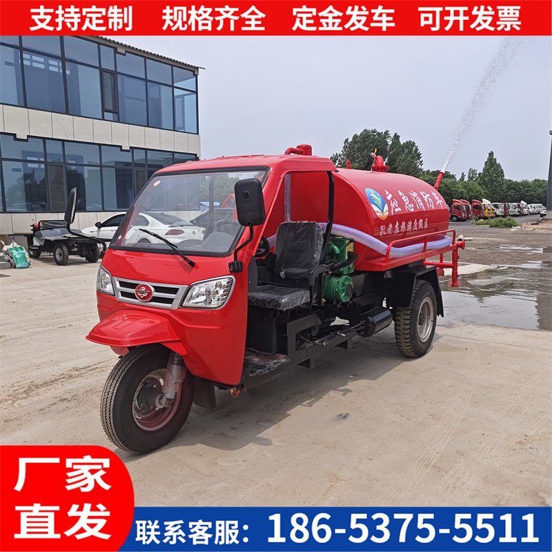 柴油三轮消防车小型消防洒水车森林救援灭火2方3吨微型水罐消防车