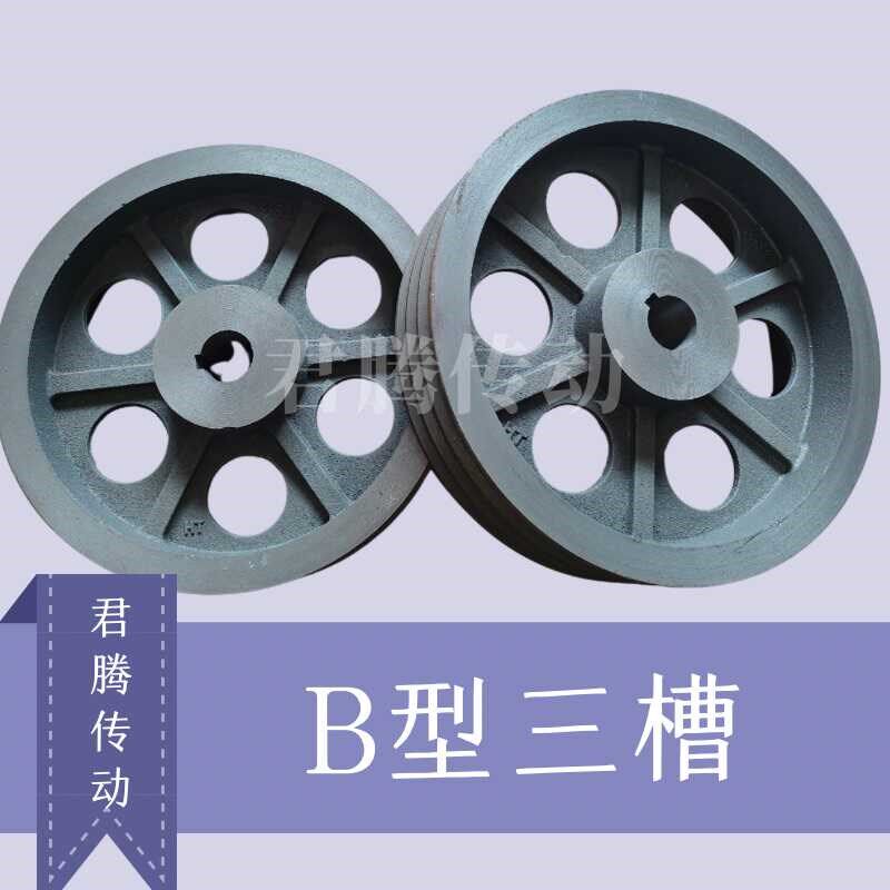 B型三槽加厚220-400中标皮带轮皮带盘B型带轮电机轮减速机轮
