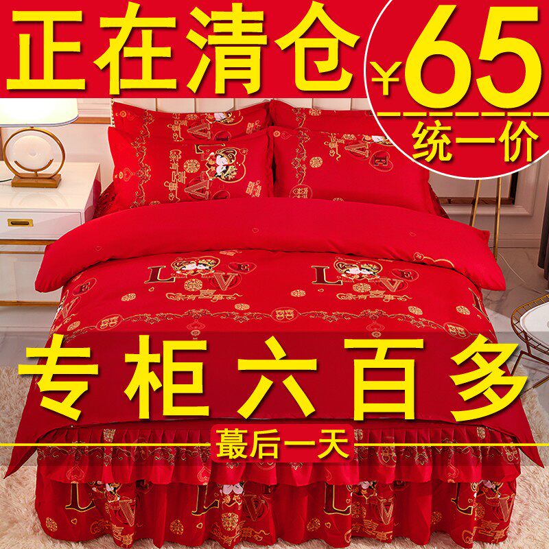 加厚全棉四件套床裙韩式公主风床罩G床单被套婚庆大红床上用品