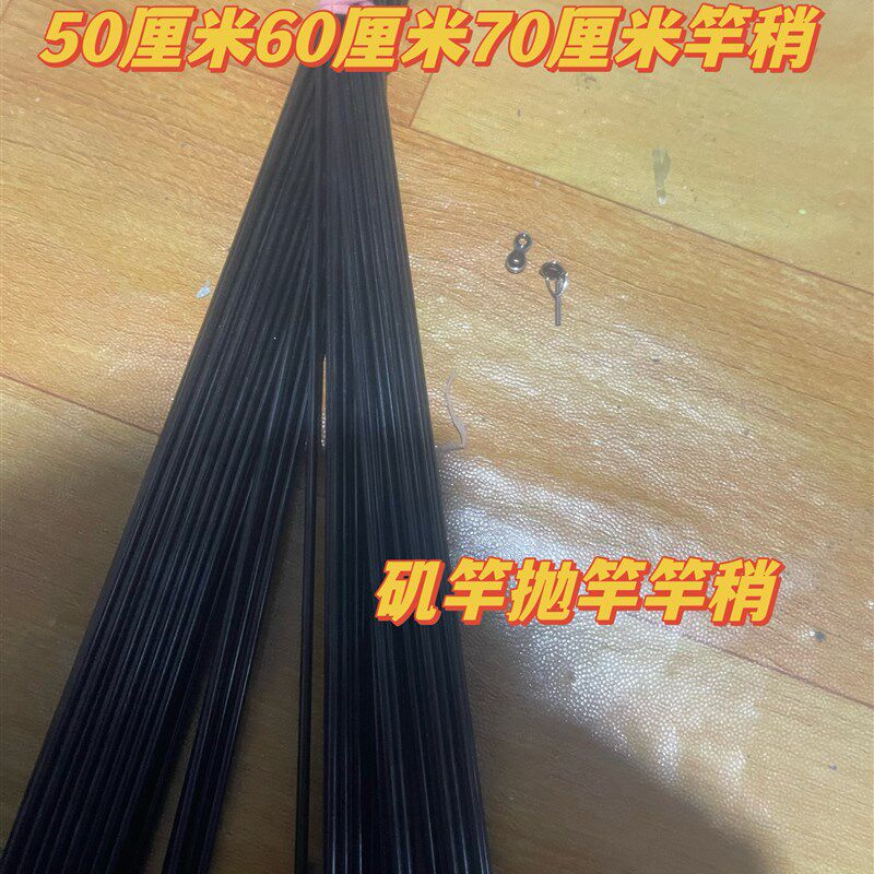 50-70厘米实心稍鱼竿配节钓鱼竿尖短节竿竿稍鱼竿一节碳素带导环