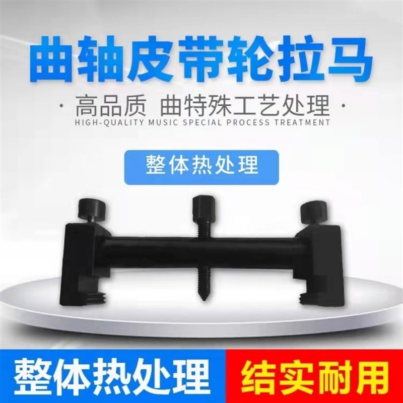 螺纹曲轴皮带轮拆卸工具 拆发电机皮带盘拉马 正时皮带轮拆卸工具