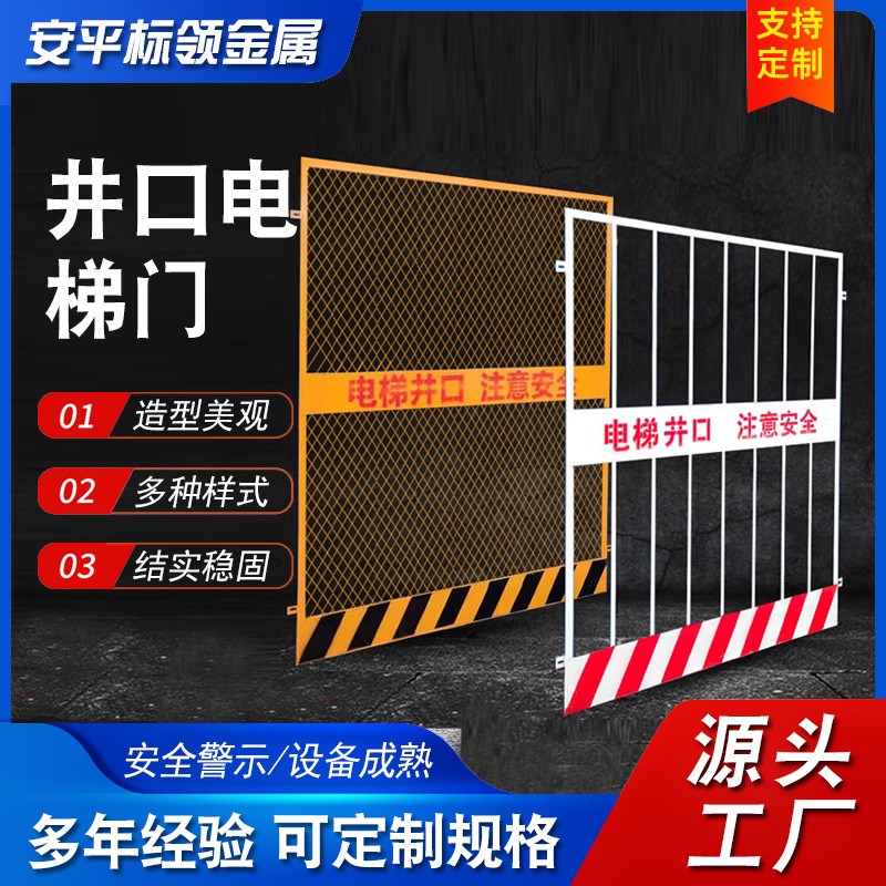 电梯井口防护冲孔板施工电梯门建筑工地施工安全门U升降机井口围
