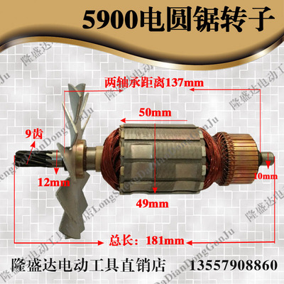 5900电圆f锯转子9寸电圆锯转子5900转子9齿9寸电圆锯转子