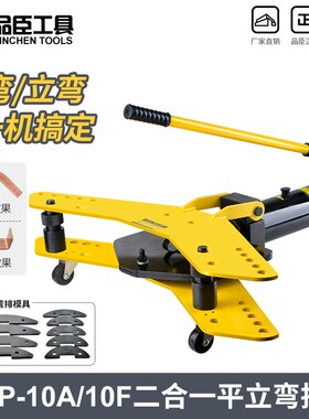 品臣SWP-10A整体式液压弯排机 40/50/60接地扁铁扁钢平立弯机弯管
