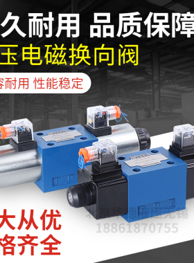 华德隔爆电磁换向阀4WE10E31B/CG24N9Z5L/FB防爆 J G D H矿用