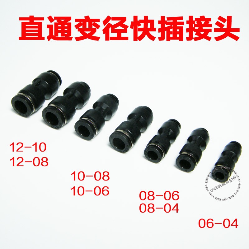 PU气管转换接头直通快插变径T型Y型三通四通五通12转10转8转6转4