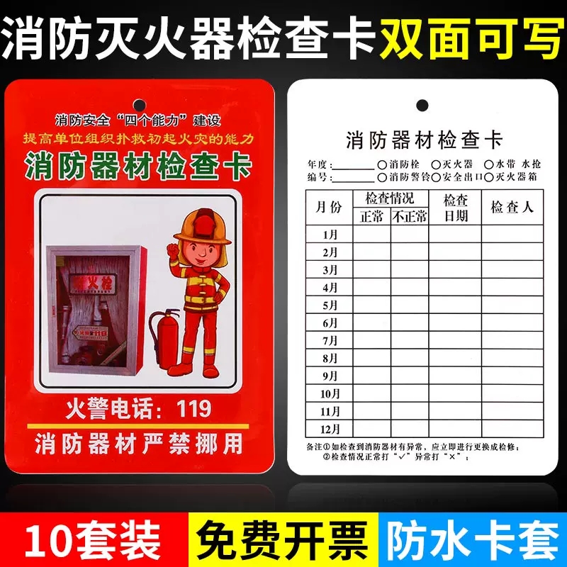 灭火器检查记录卡消防器材维修记录点检表消防栓登记卡消火栓双面