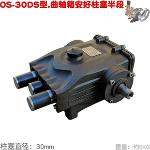 打药机22 26 28 40 60型OS欧森30C5  30D5柱塞泵半段曲轴箱HS 830