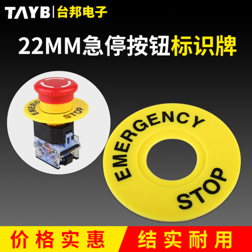 22mm急停按钮标识牌按钮黄色警示圈标牌框急停标志STOP