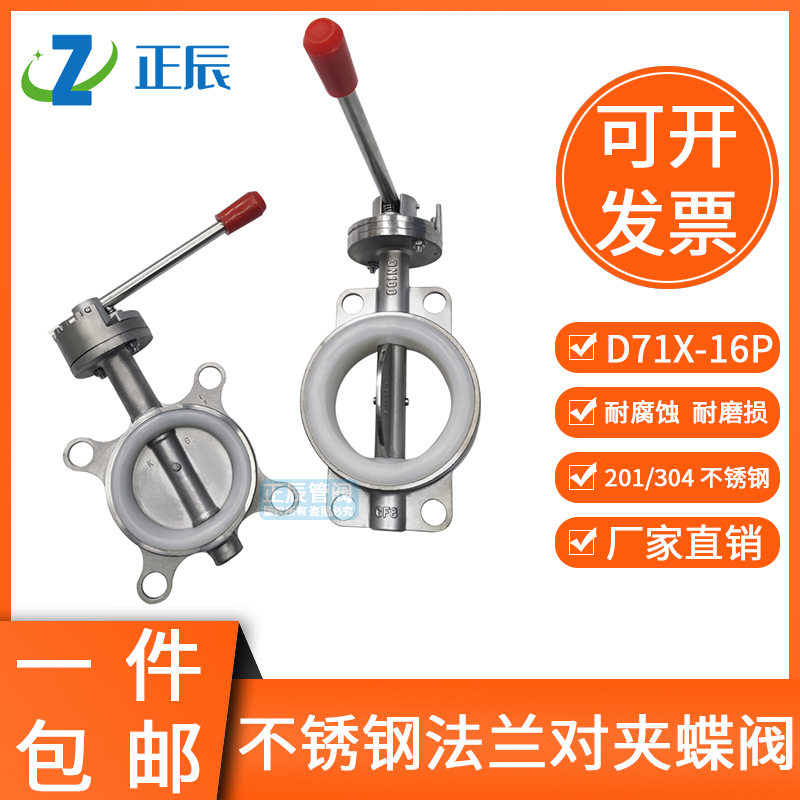 201/304不锈钢法兰对夹式D71X-10/16P手动蝶阀DN50/80软密封蝶