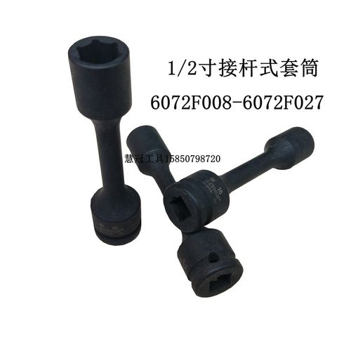 霹雳马套筒1/2寸接杆式加长六角套筒6072F016 6072F008 6072F018