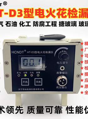 电火花检漏仪/检测仪/防腐层/3PE管道衬氟针孔涂层/HT-D3正品包邮