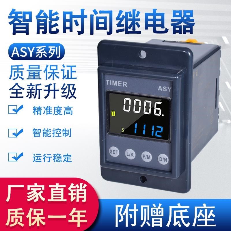 数显时间继电器24v控制延时开关可调380v自动断电计时智能asy-y2