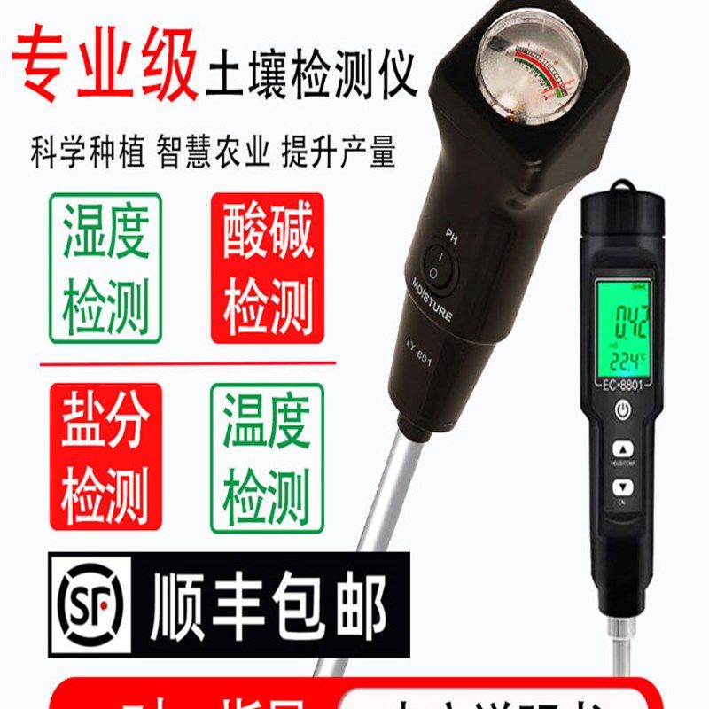 农业土壤酸硷度检测仪高精度ph值测试大棚水分测试土壤ec盐分检测