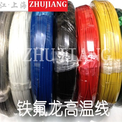 FF46-1铁氟龙高温线0.3平方 7根0.23镀锡铜丝AF200耐高温导线