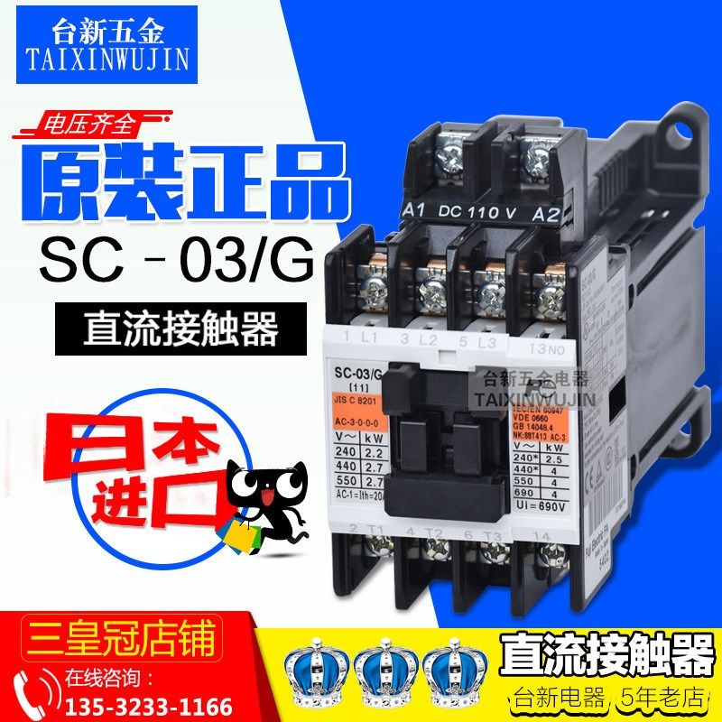 日本原装进口富S士直流接触器SC-03/G DC110V 24V电梯专用接触器