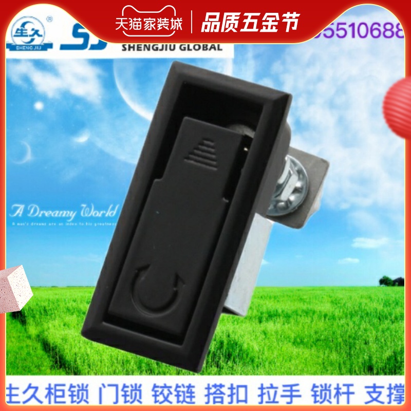 生久柜锁门锁MS726-3黑色搭扣锁拉扣连杆锁机箱锁配电柜锁 拉伸锁