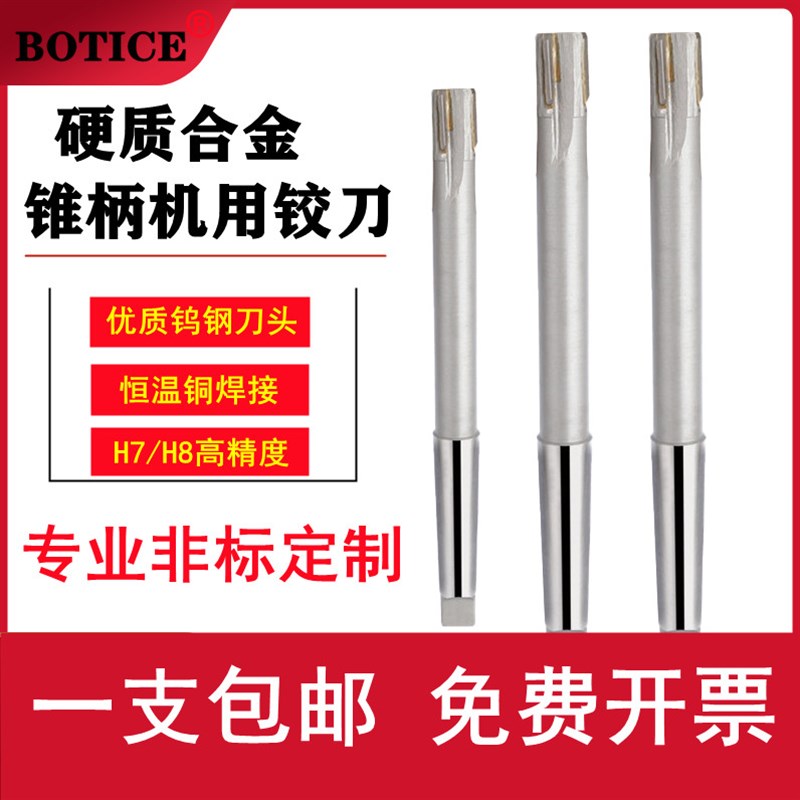 镶硬质合金锥柄机用铰刀钨钢绞刀订做H7/H8 10 12 15 16 18 20-50