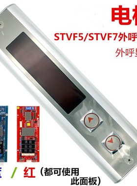 适用于上海现代电梯外呼显示板HIPD-CAN V3.2面板75型外招HIP-CM0