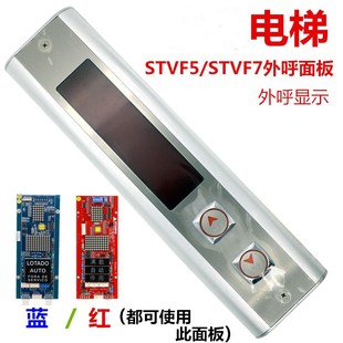 CM0 V3.2面板75型外招HIP 适用于上海现代电梯外呼显示板HIPD CAN