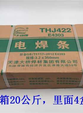 正品大桥牌J422J502J506J507碳钢E4303电焊条 2.5/3.2/4.0