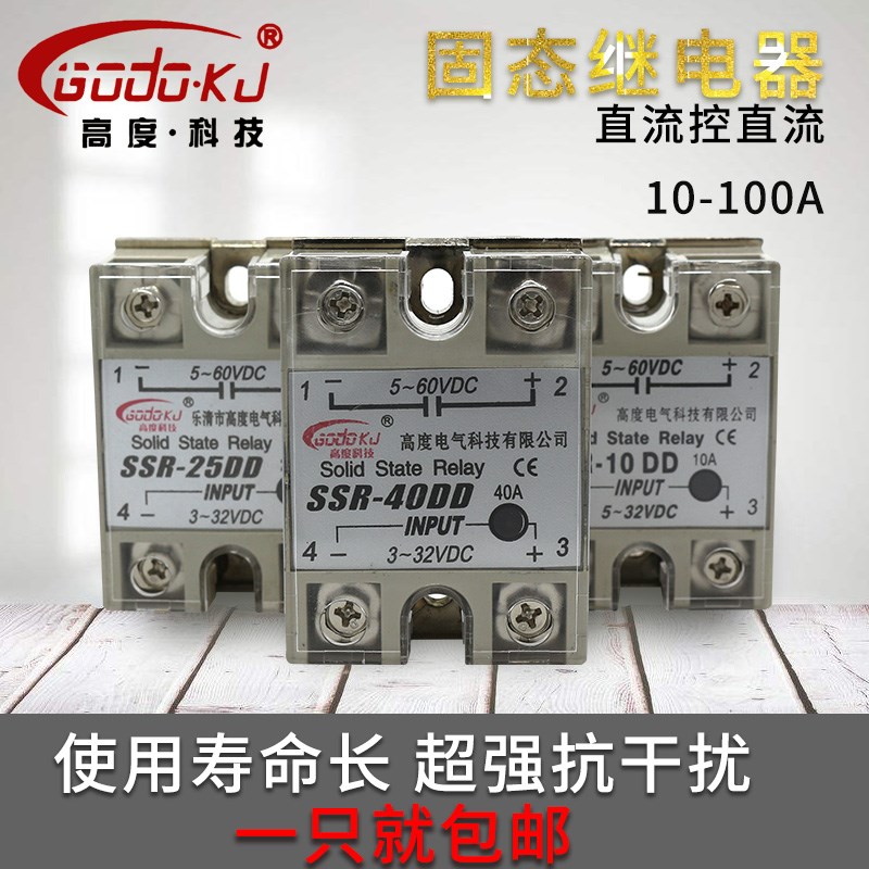 单相固态继电器直流控直流25A40A小型SSR-10DD/25DD/40DD模块24v