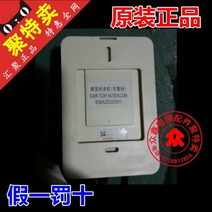 奥 全新 斯SWEET快速电梯EMA25300N1轿顶对讲机含警铃科苑隆原装