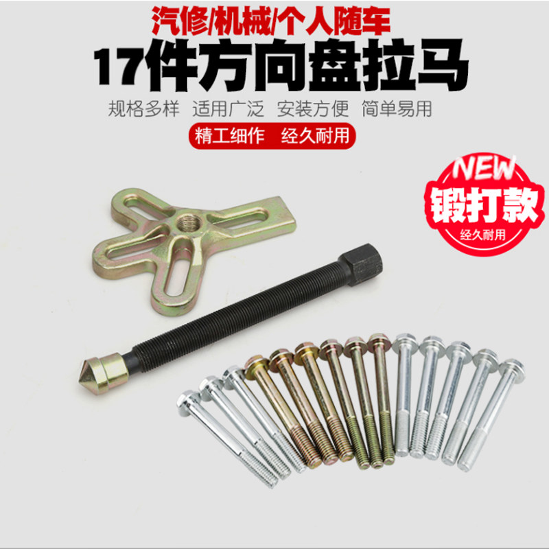拉拔器曲轴皮带轮维修工具拆汽车方向盘拉码方向盘拆装拉马拆卸器
