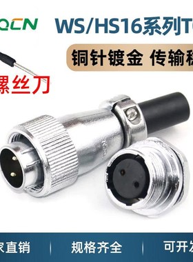 航空插头WS16-2-3-4-5-7P9针10芯TQ/ZM六角螺母座电连接器