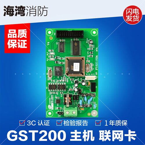 海湾 GST200联网卡 LWK200 联网接口卡 GSTCAN 联网卡