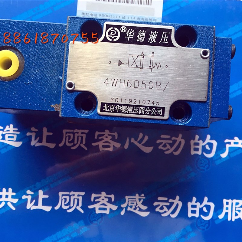华德液控换向阀4WH6D50B 4WH6Y50B/ 4WH6B 4WH6C 4WH6A 6E 6J G