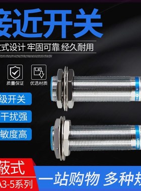 沪工蓝色A级接近开关LJ18A3-5-Z J/BX BY AX AY EZ 屏蔽式传感器