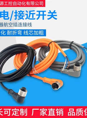 M8 M12插头线航空插线/直头/弯头/3芯/4芯/2米/3米/5米/黑色/灰色