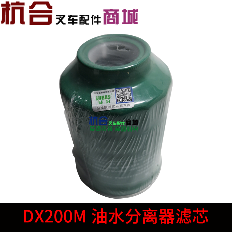 叉车 油水分离器 柴油燃油滤芯器 DX200M 沉淀器杭叉 合力 TCM