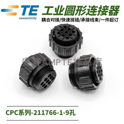 【单品】原装进口安普TE泰科AMP连接器圆形航插9芯母插头211766-1