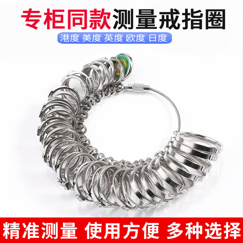 港度美度欧度日度戒指圈戒指棒手指圈尺寸大小测量号码戒指环工具