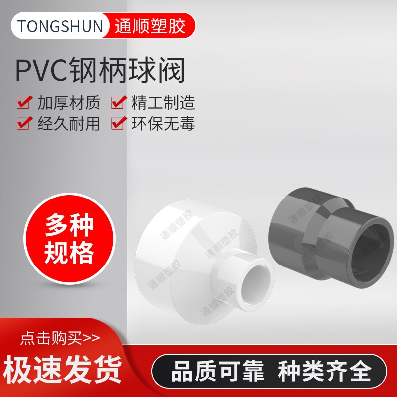 PVC水管大小头 异径 变径 直接 直通20 25 32 40 50 63 75 90接头