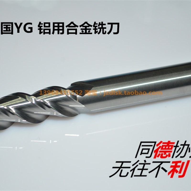进口韩国YG钨钢铣刀 硬质合金铣刀/3刃铝用铣刀 1-10
