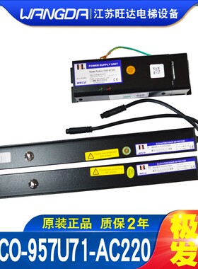 微科光幕WECO-957L71/957R71/957U71-F-FA-2100 AX杭西奥电梯配件